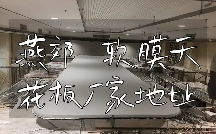 燕郊